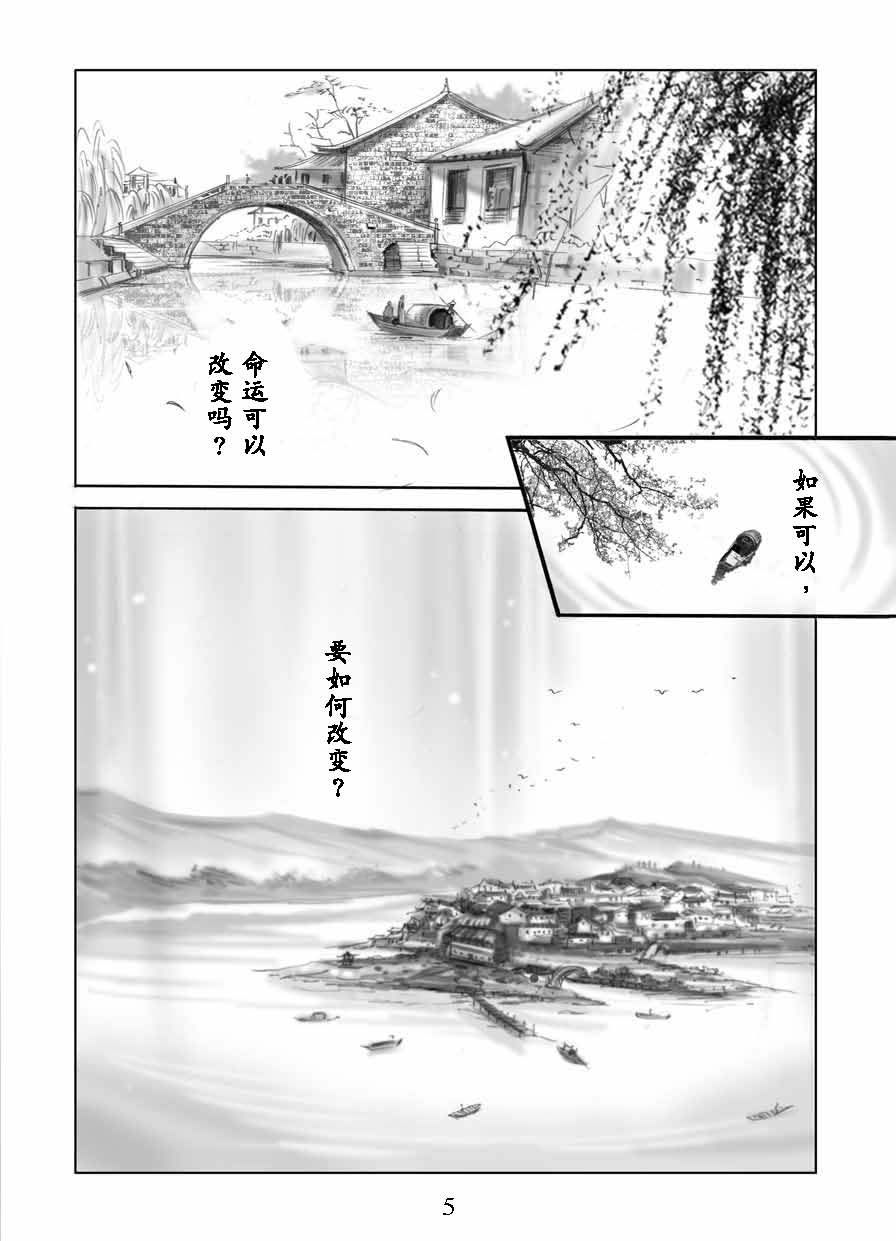 了凡四训漫画_4