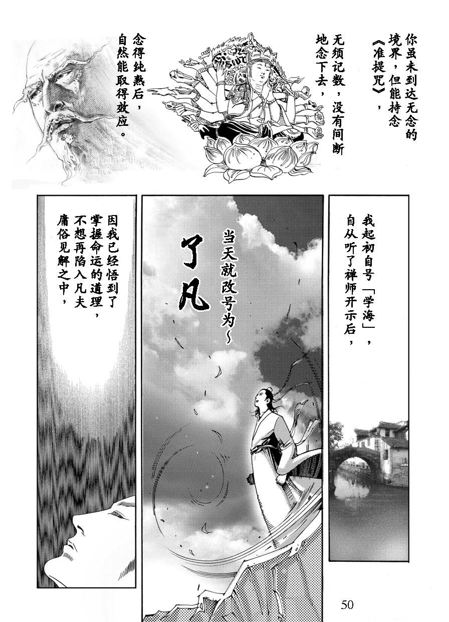 了凡四训漫画_50