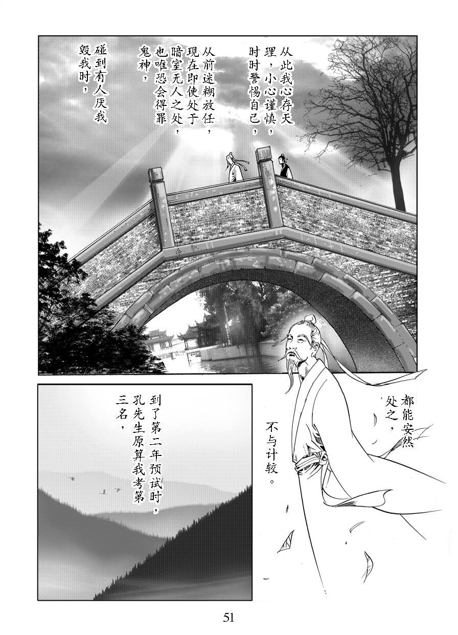 了凡四训漫画_51