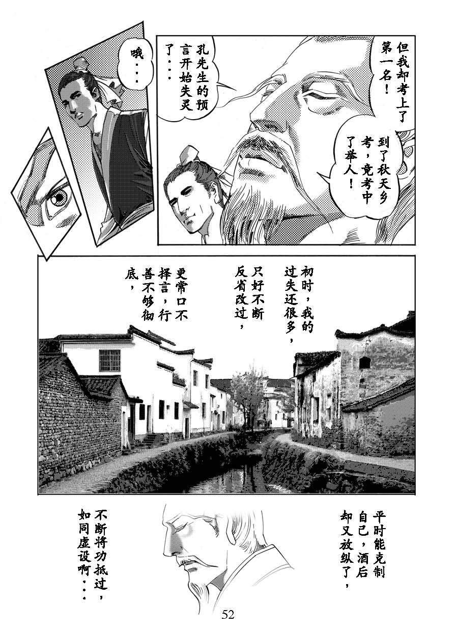 了凡四训漫画_52