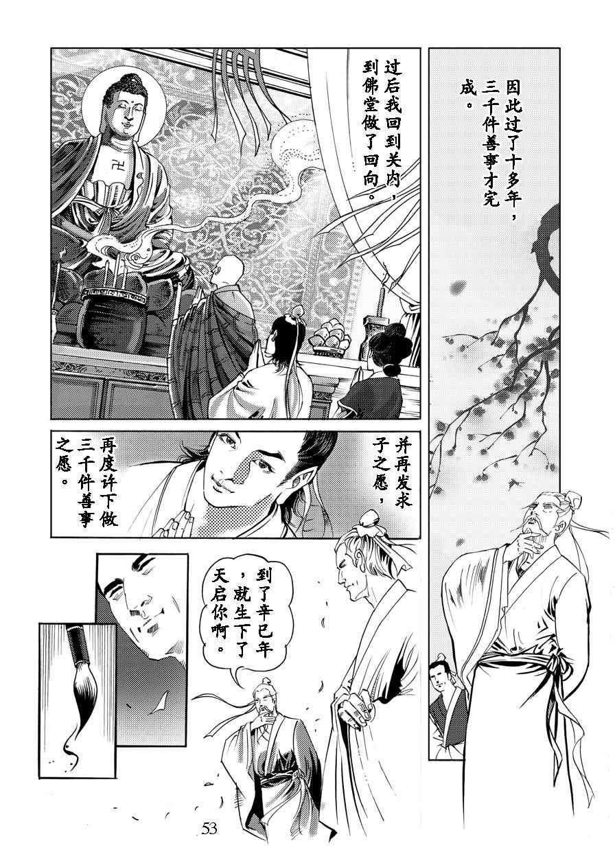 了凡四训漫画_53