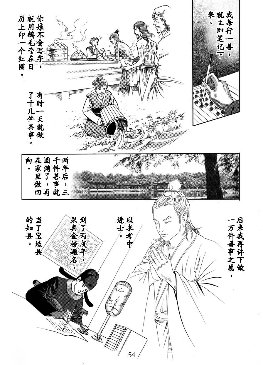 了凡四训漫画_54