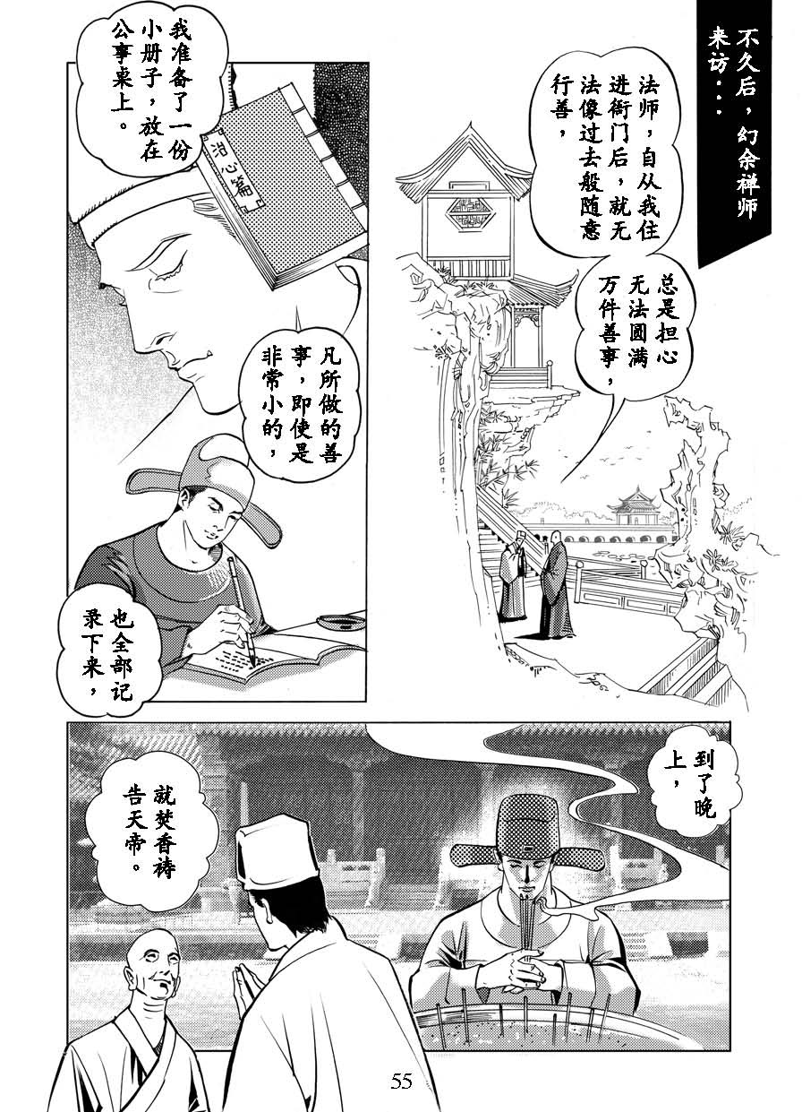 了凡四训漫画_55