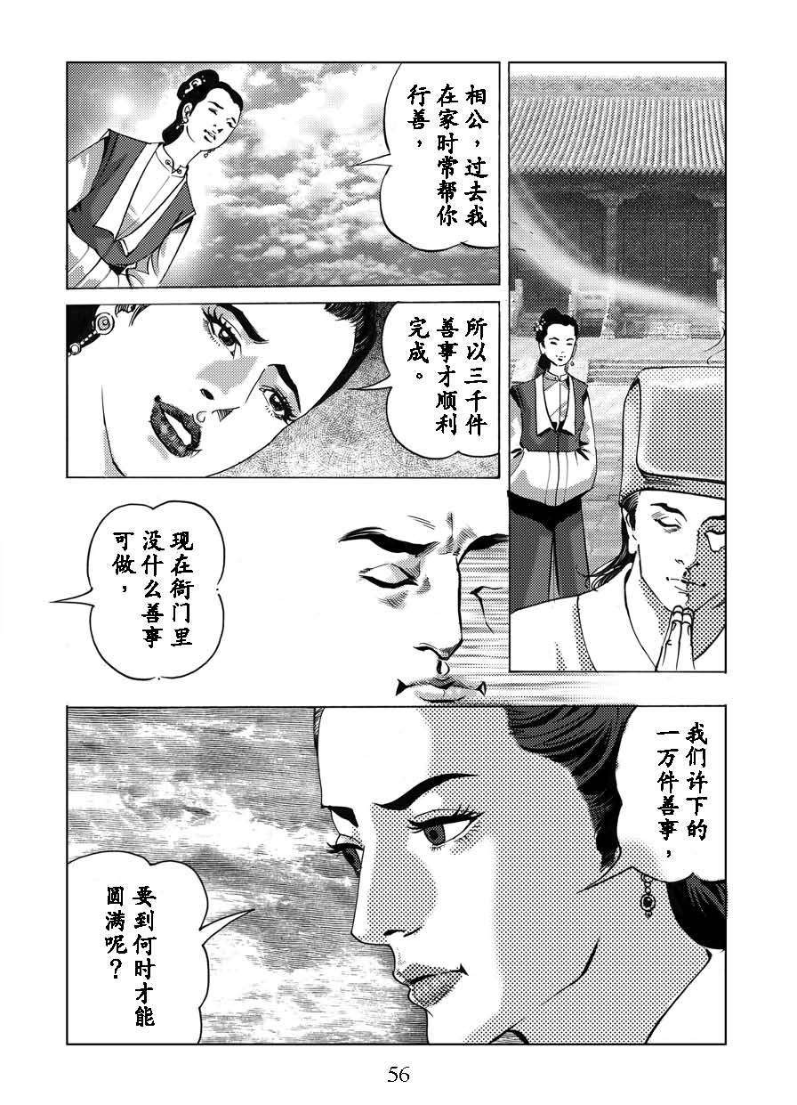 了凡四训漫画_56