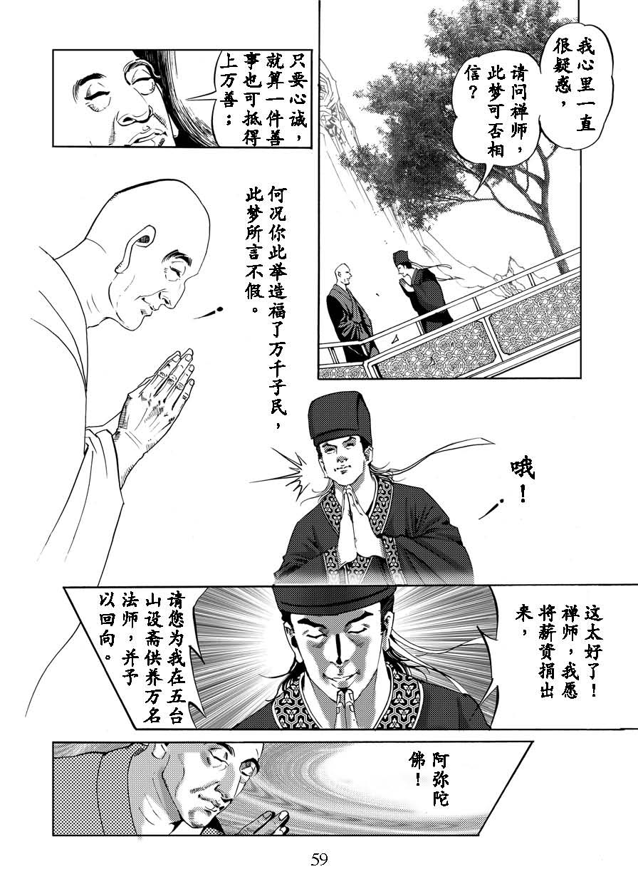 了凡四训漫画_59