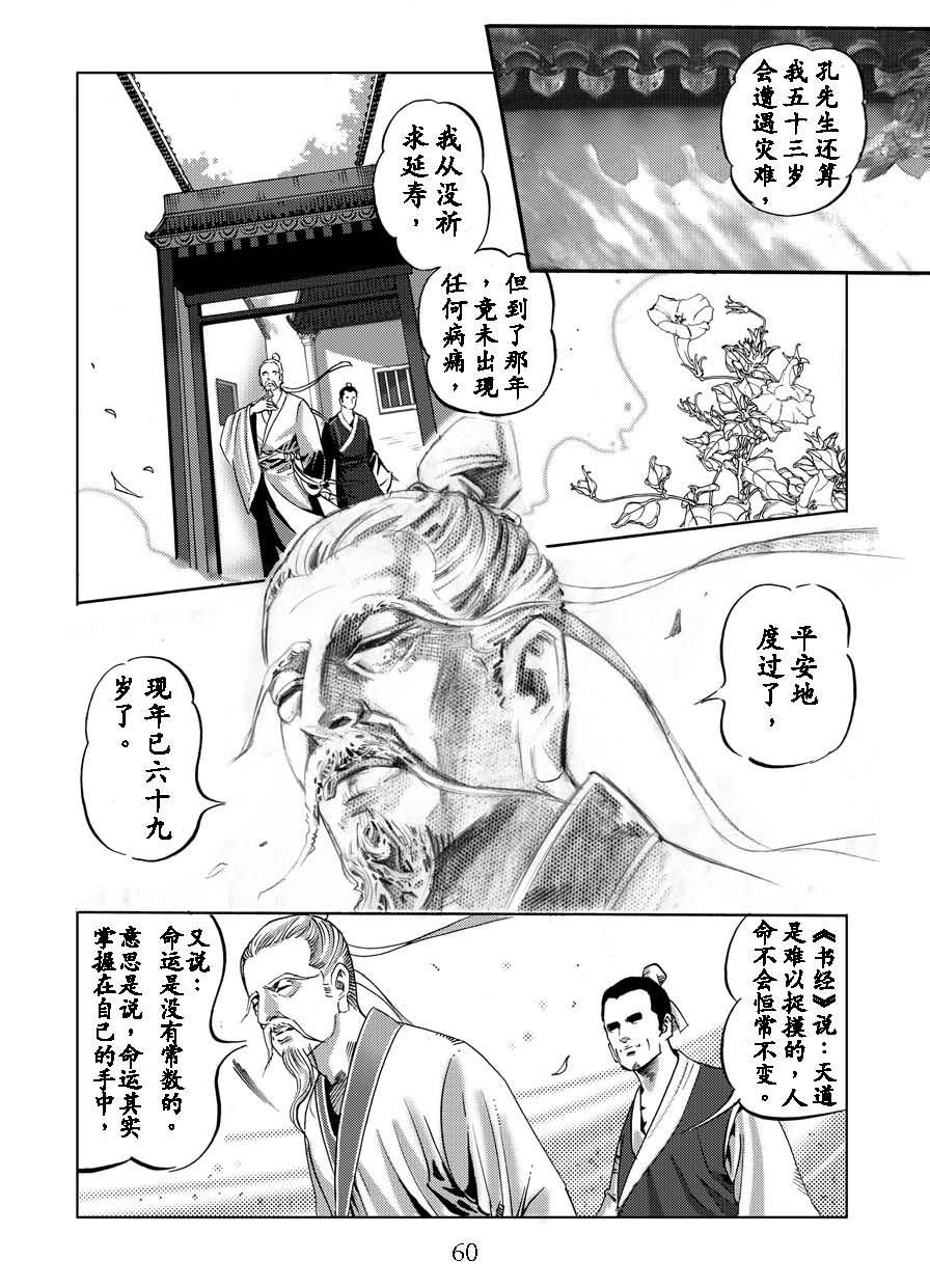 了凡四训漫画_60