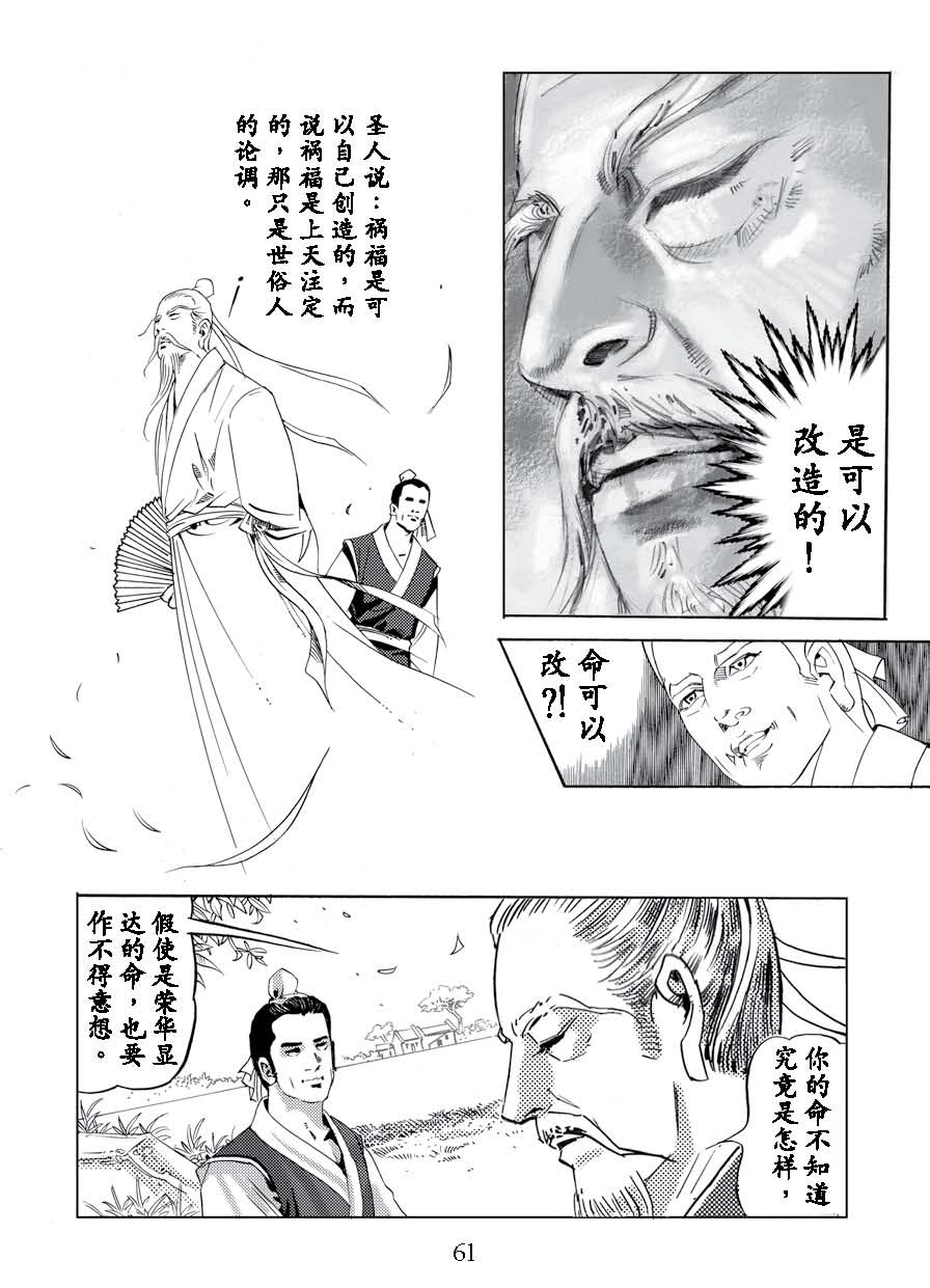 了凡四训漫画_61