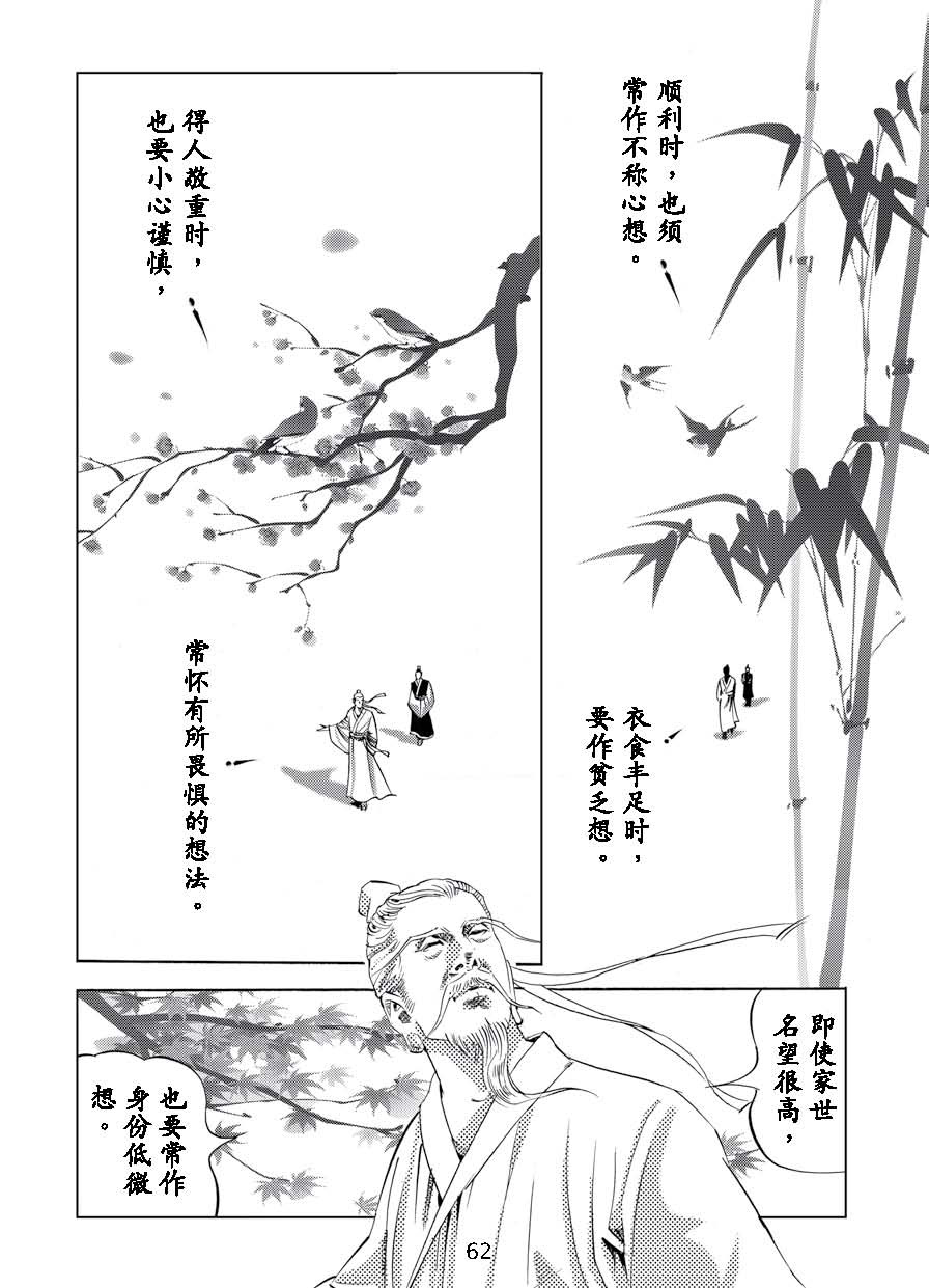 了凡四训漫画_62