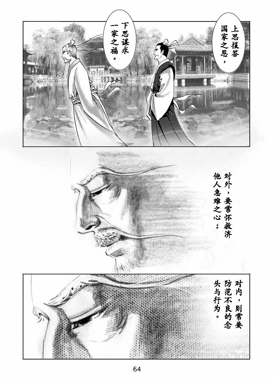 了凡四训漫画_64