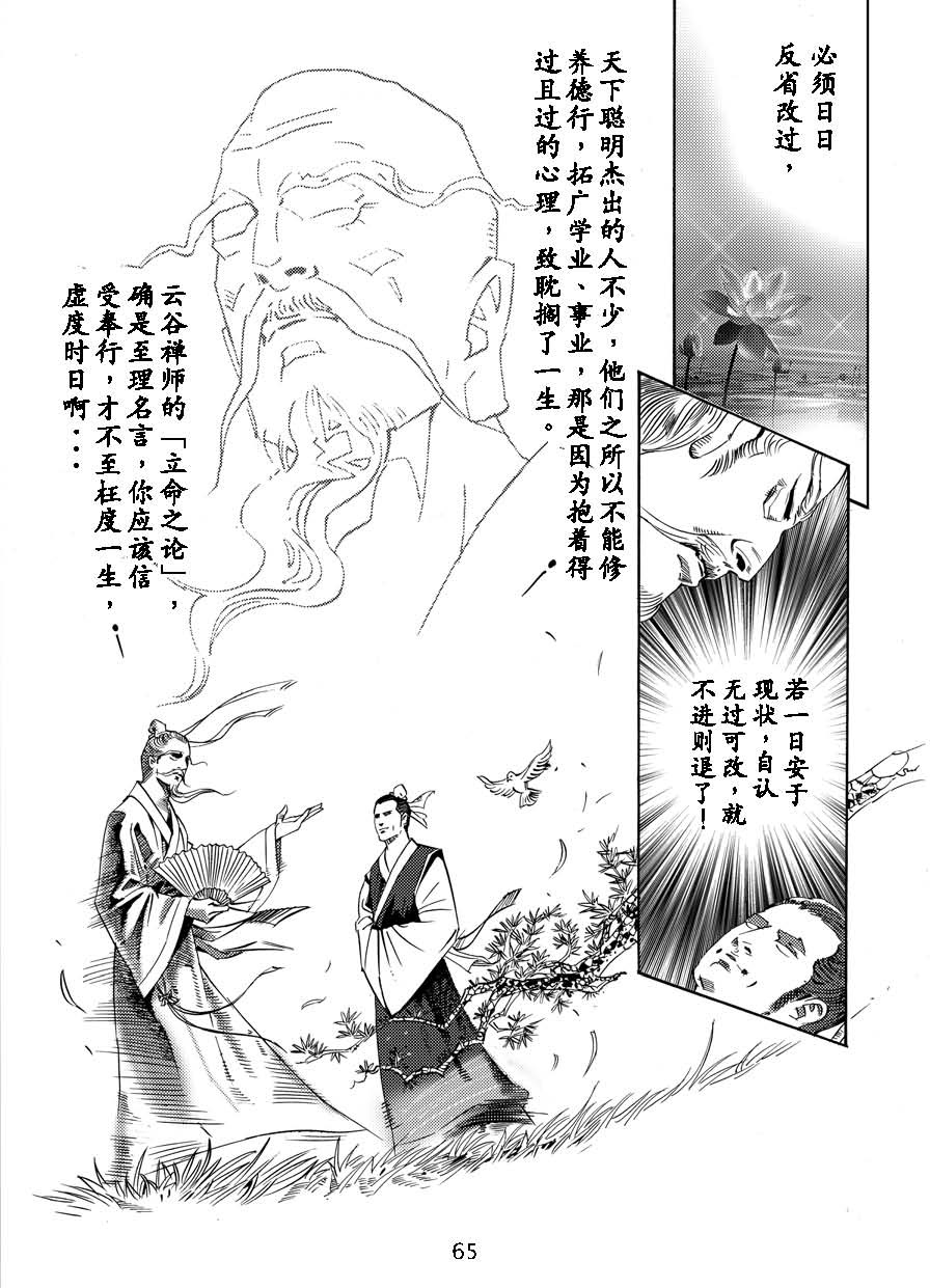 了凡四训漫画_65