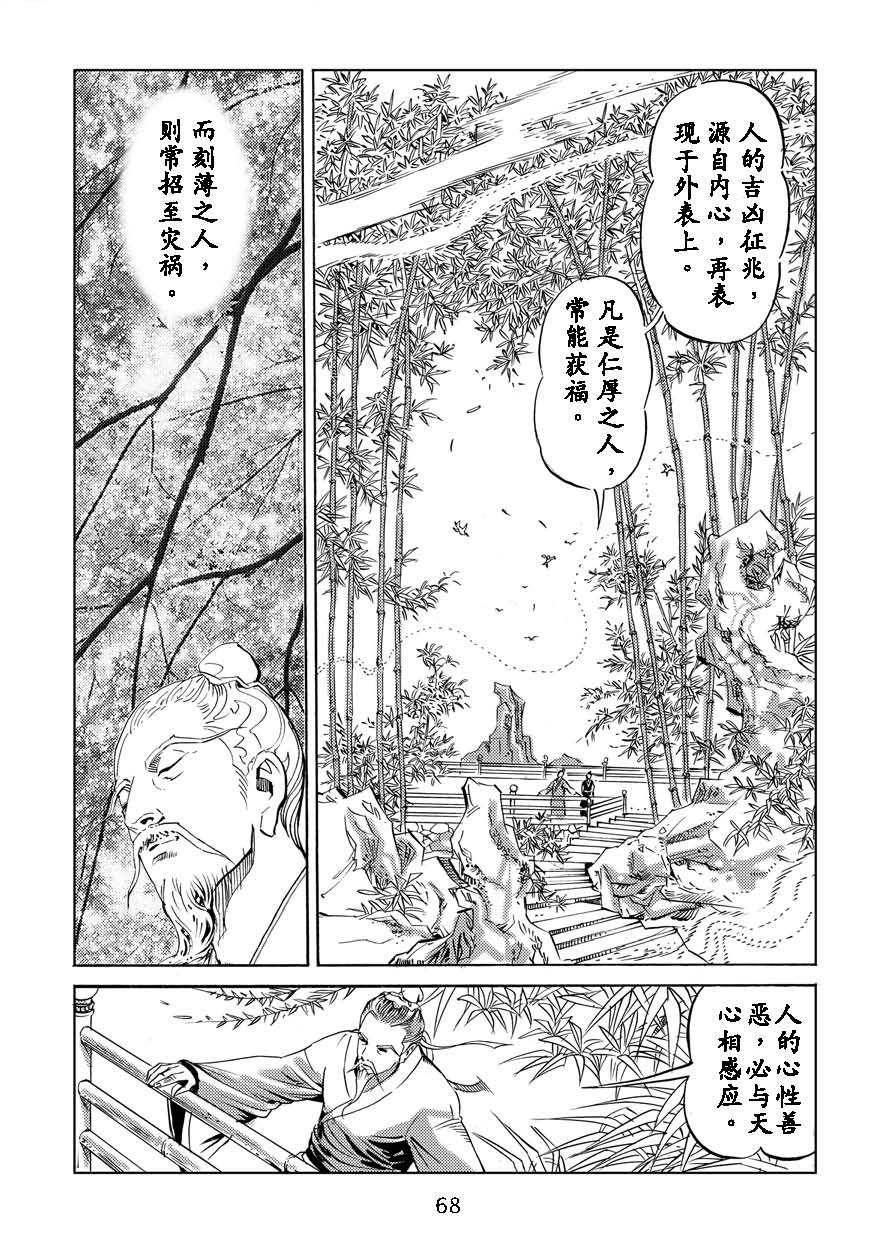 了凡四训漫画_68