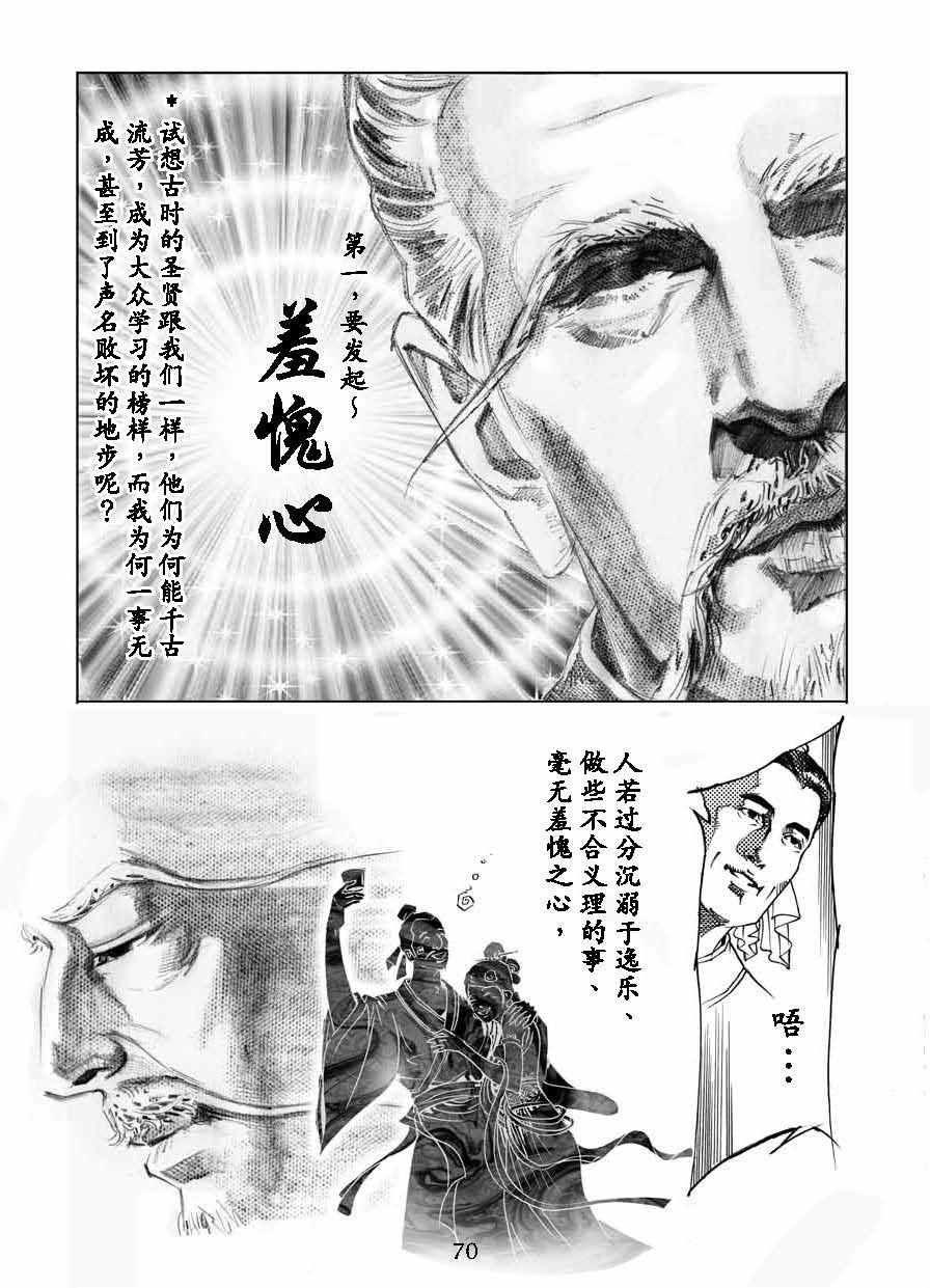 了凡四训漫画_70