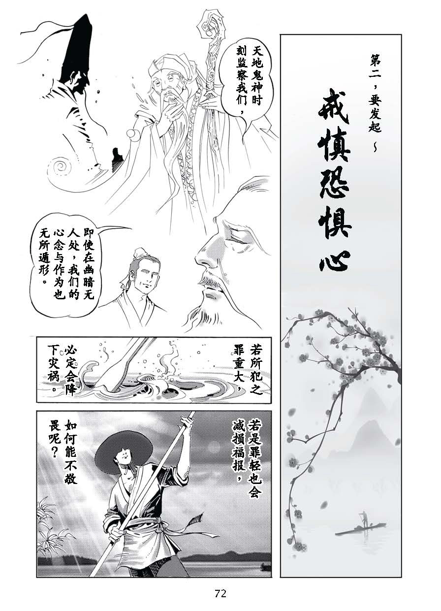 了凡四训漫画_72