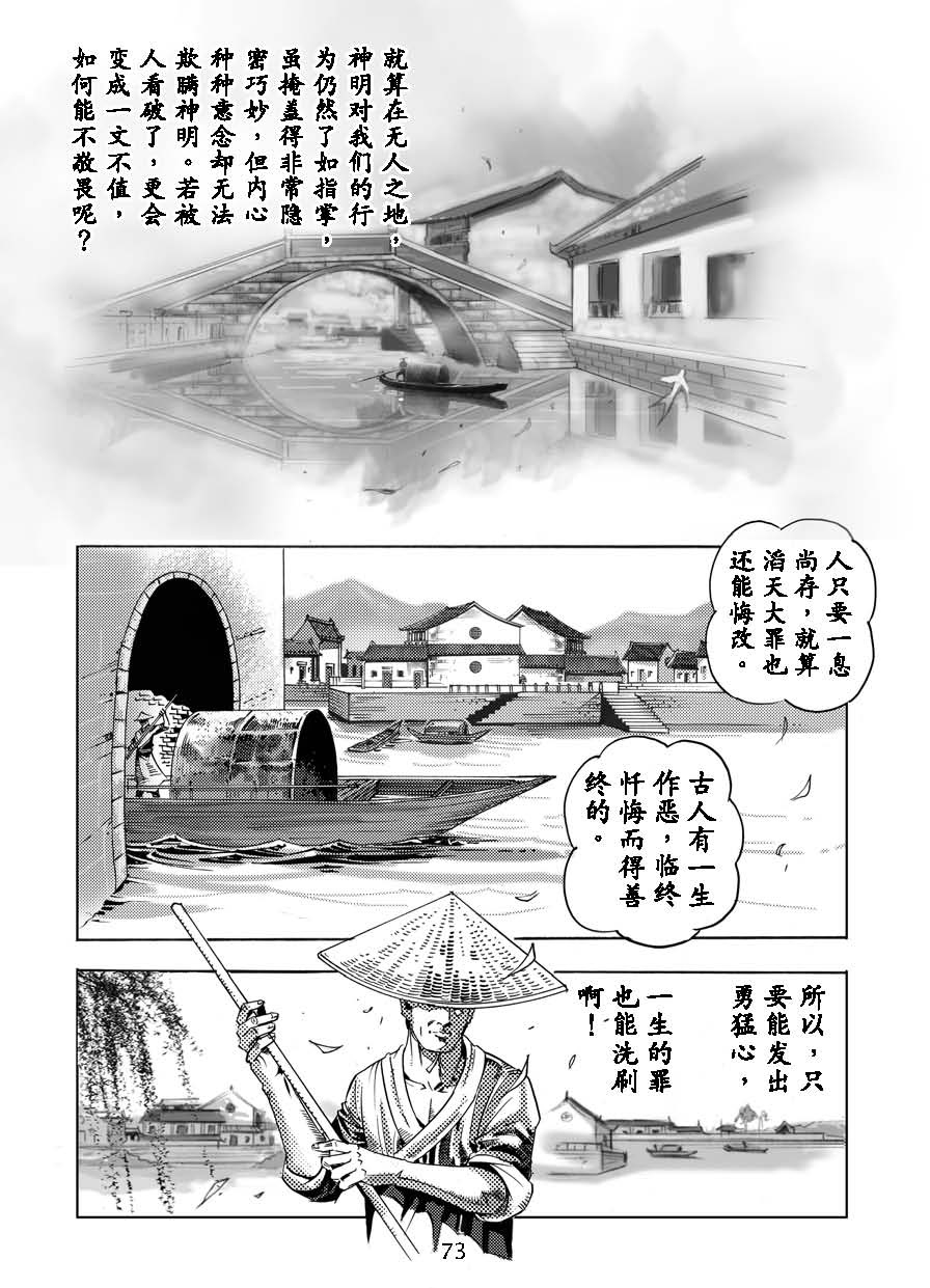 了凡四训漫画_73