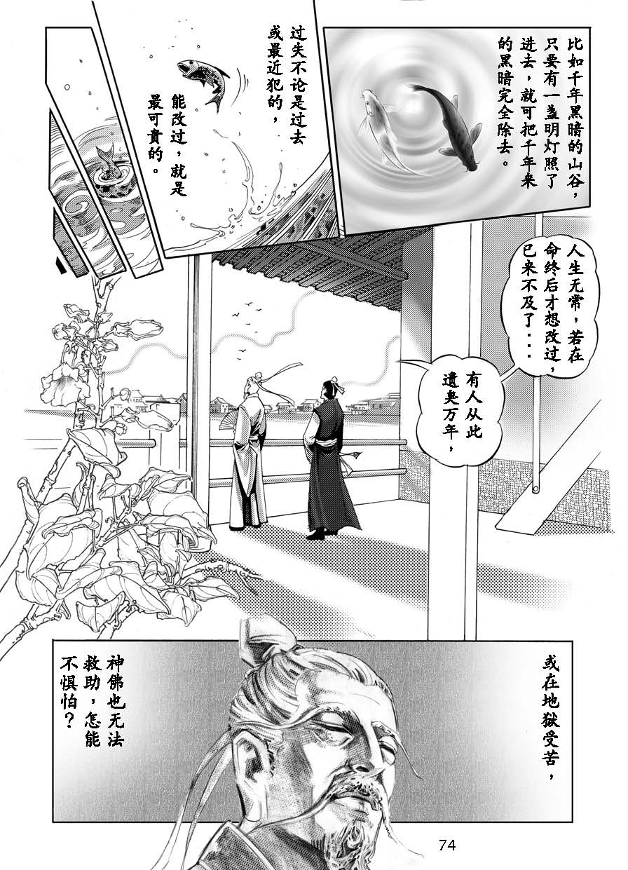 了凡四训漫画_74