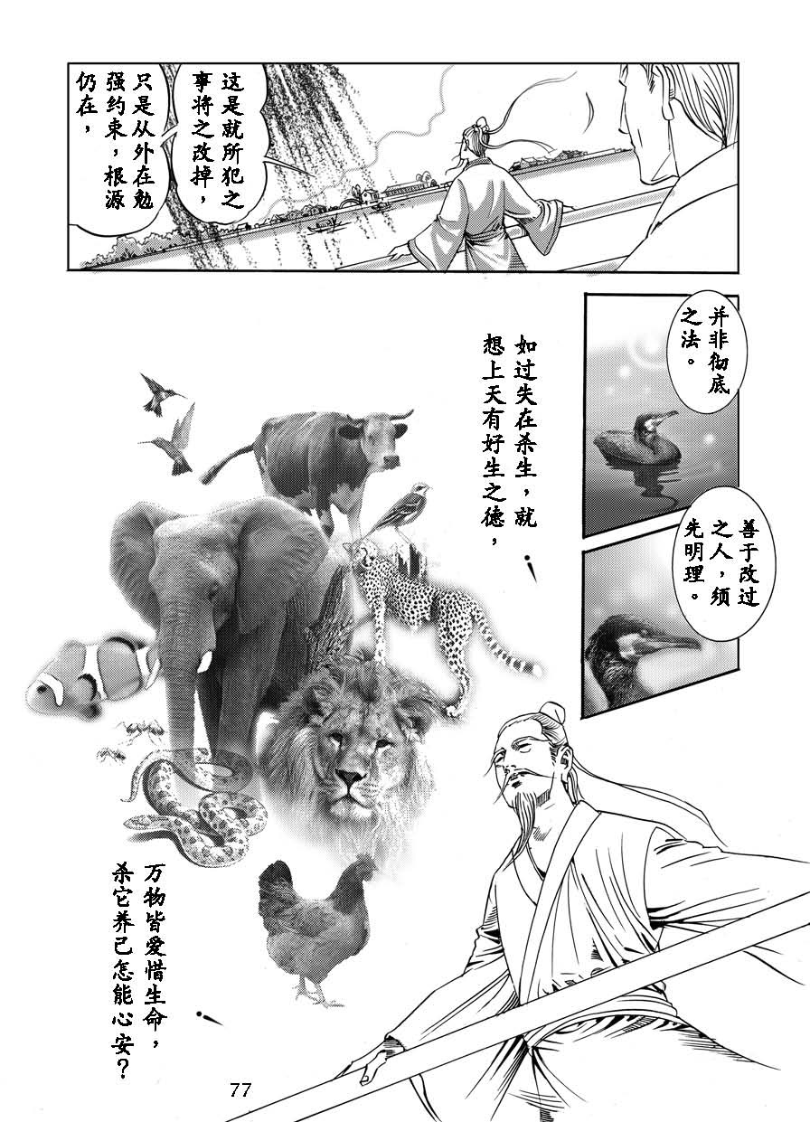 了凡四训漫画_77