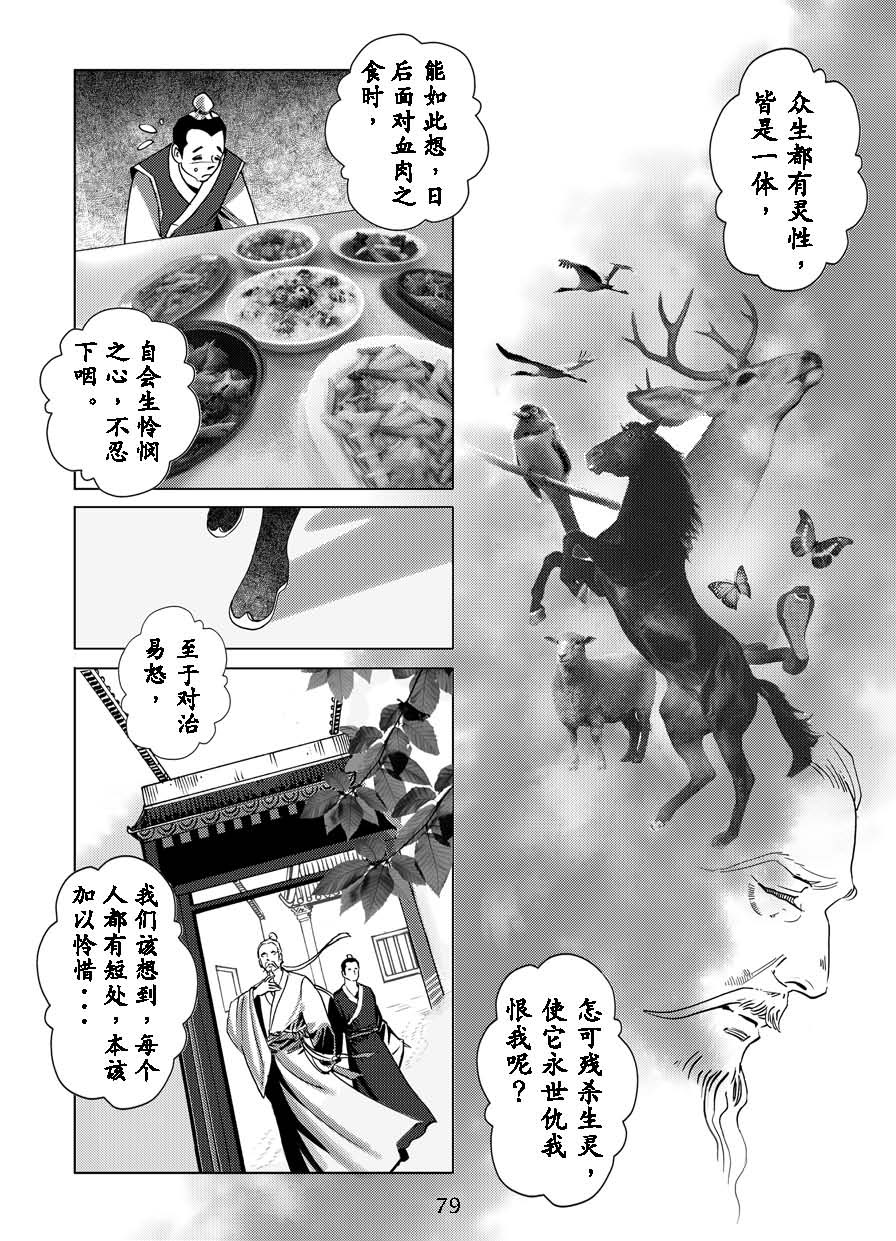 了凡四训漫画_79