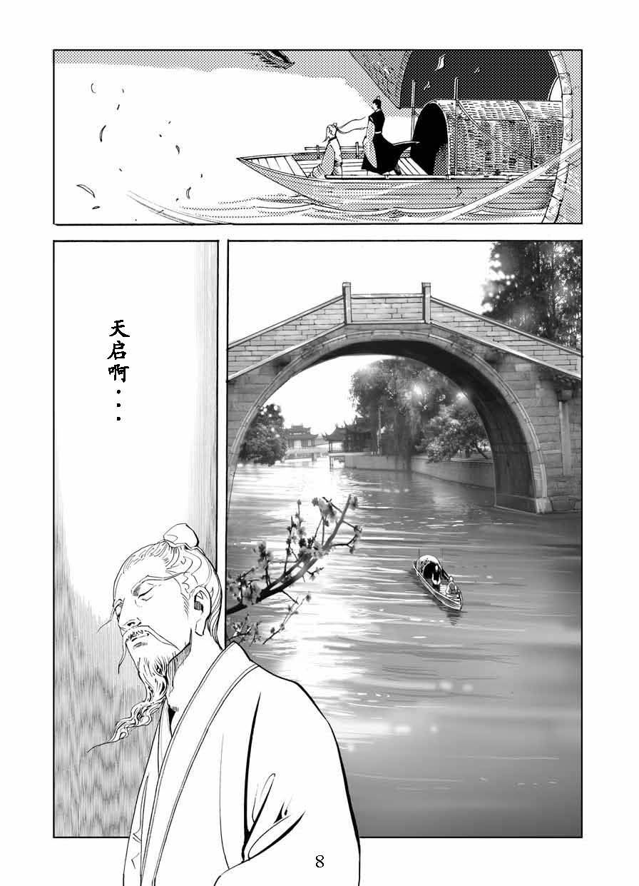 了凡四训漫画_8