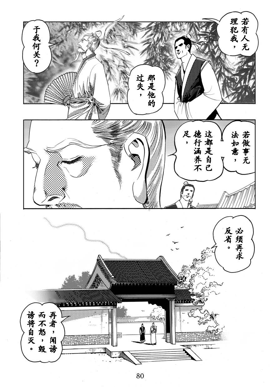 了凡四训漫画_80