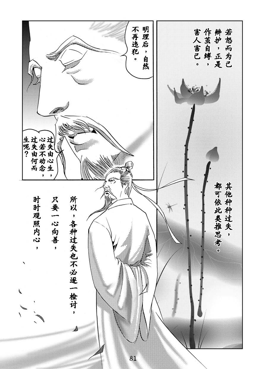 了凡四训漫画_81