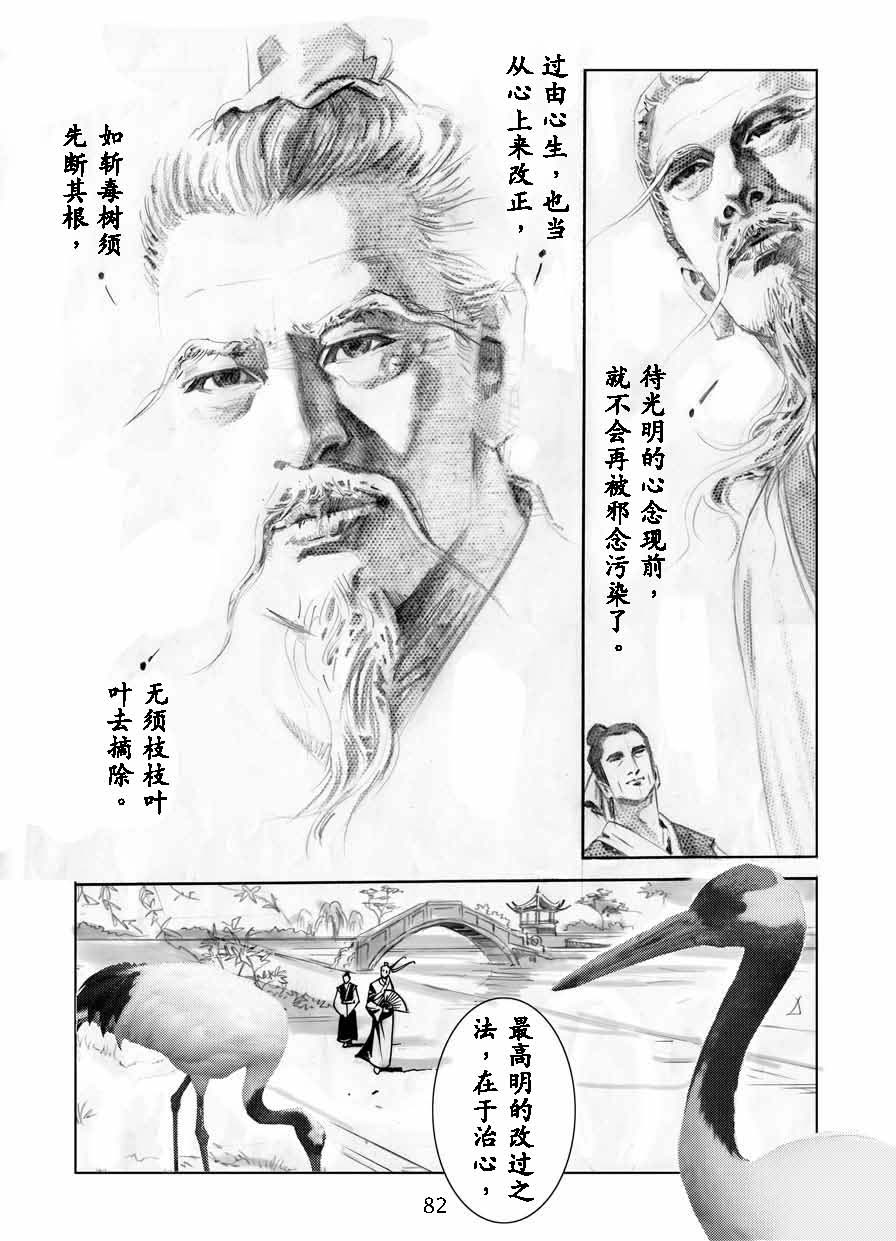 了凡四训漫画_82