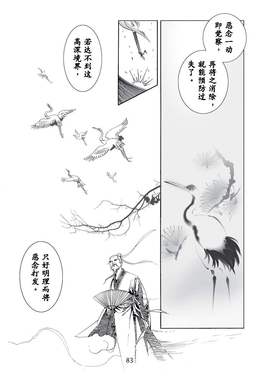 了凡四训漫画_83