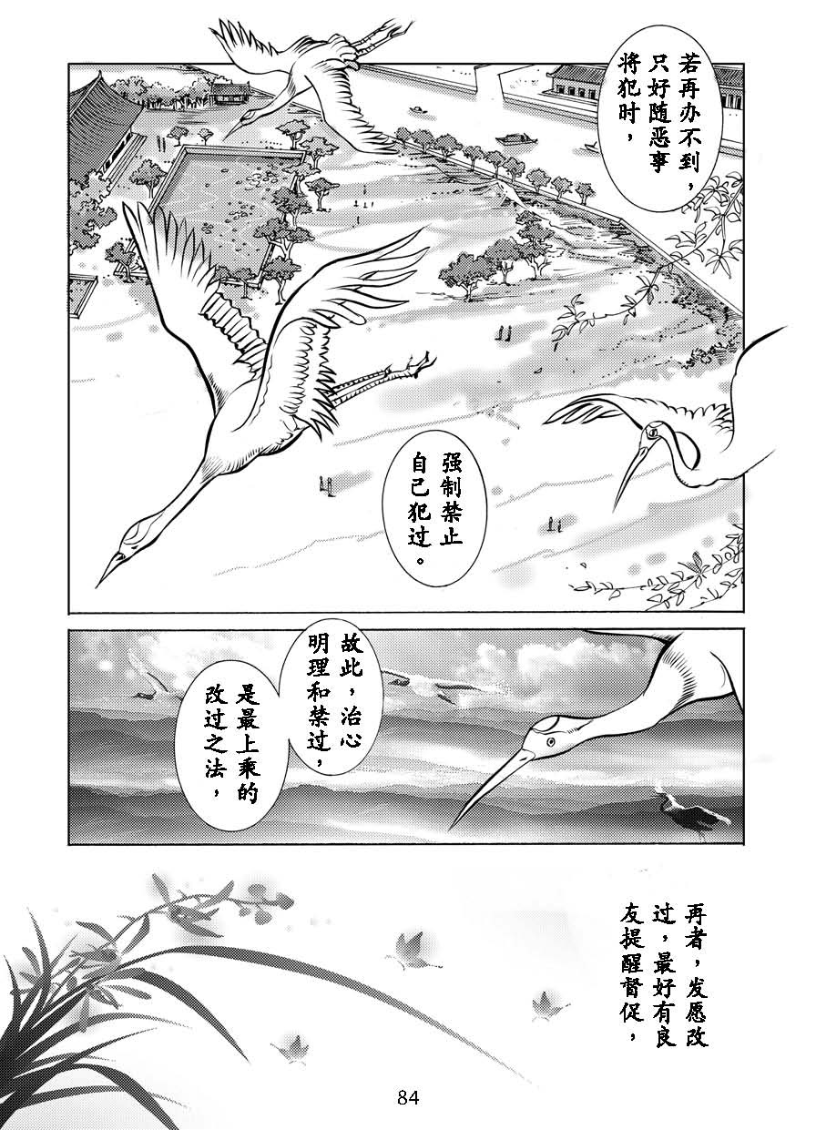 了凡四训漫画_84