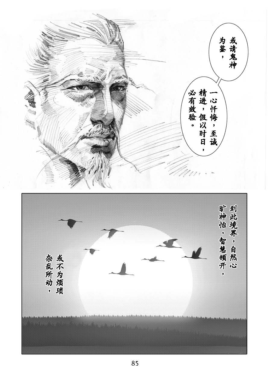 了凡四训漫画_85