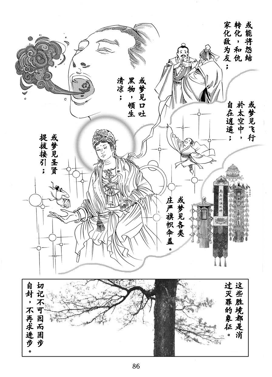 了凡四训漫画_86