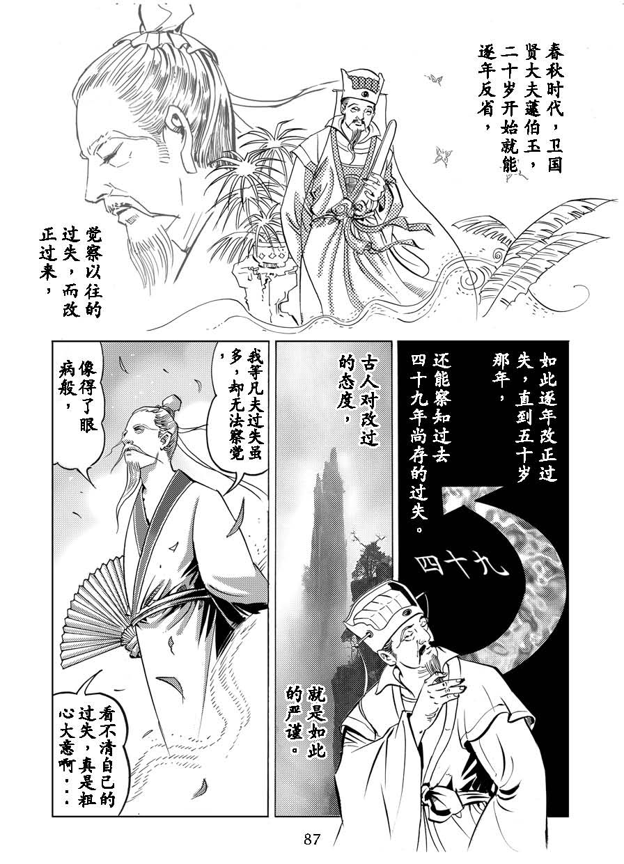 了凡四训漫画_87