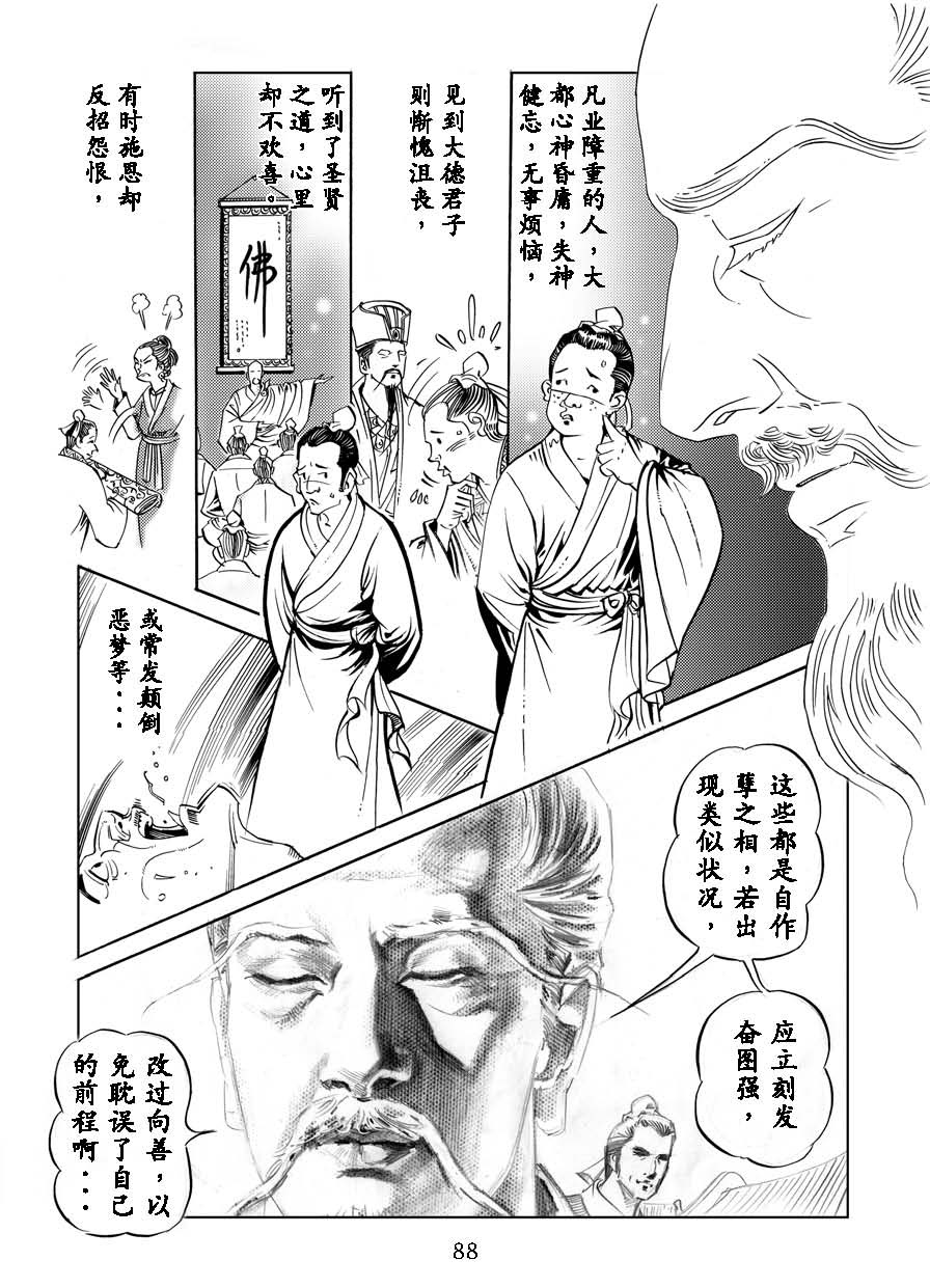 了凡四训漫画_88