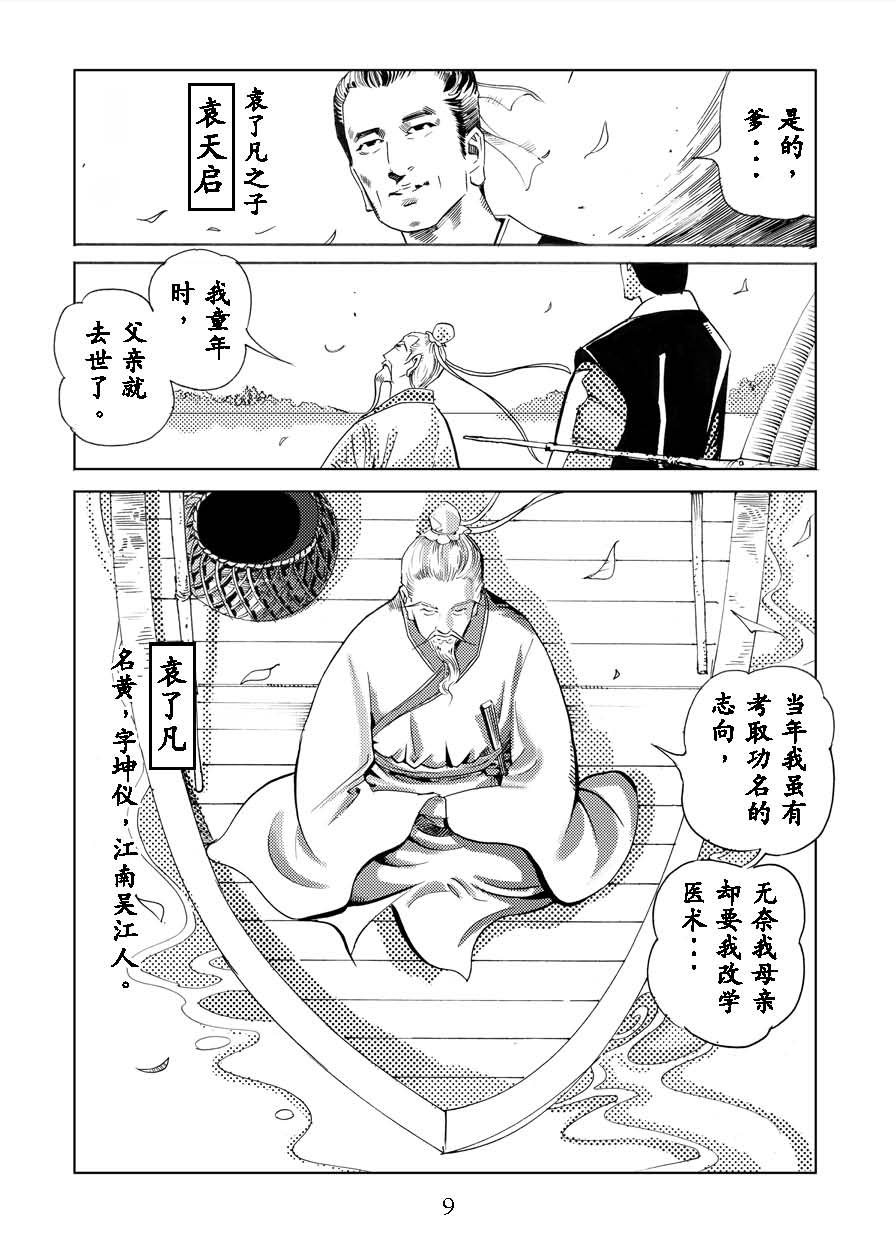 了凡四训漫画_9