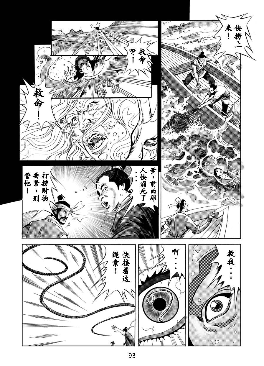 了凡四训漫画_93