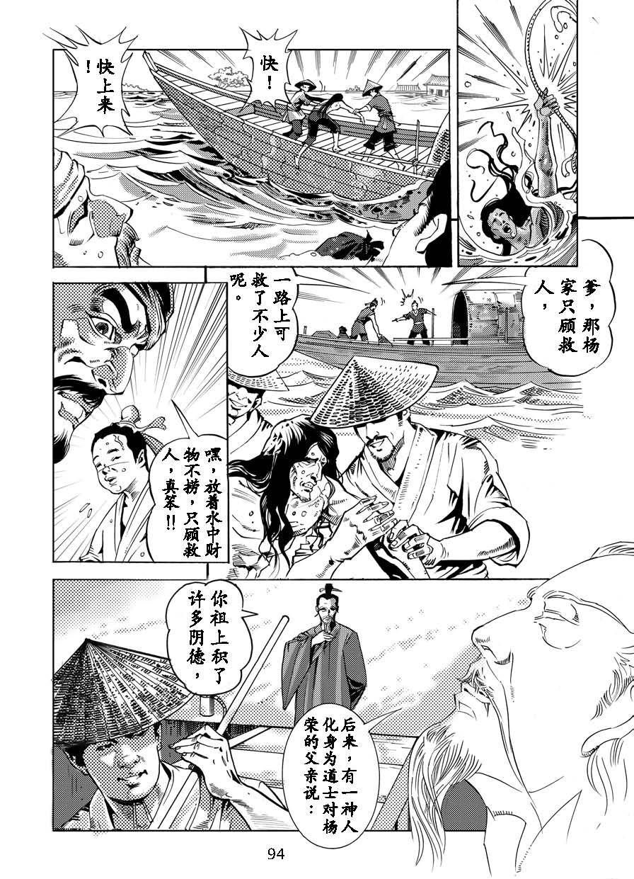 了凡四训漫画_94