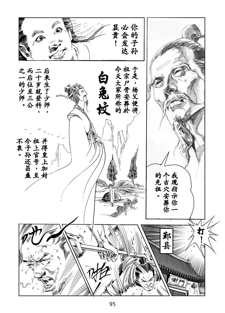 了凡四训漫画_95