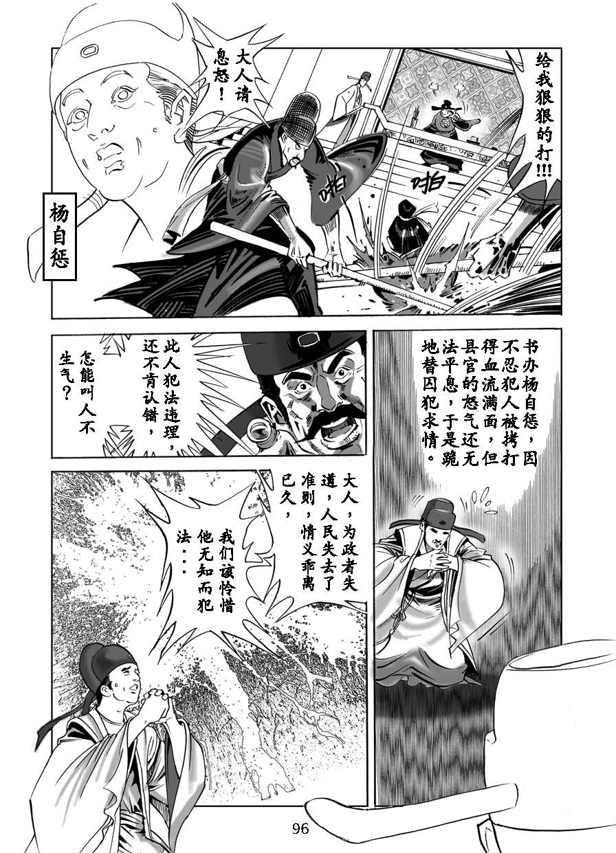 了凡四训漫画_96