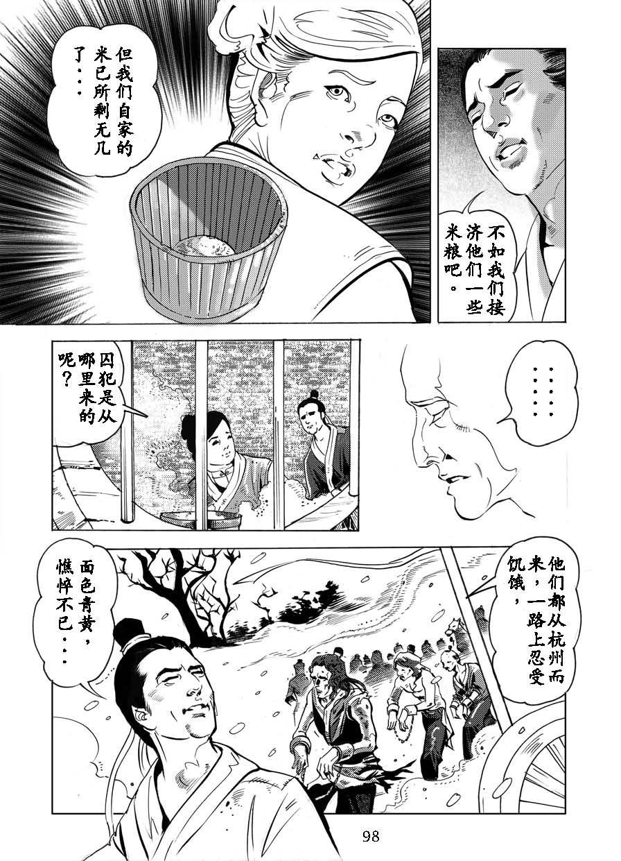 了凡四训漫画_98