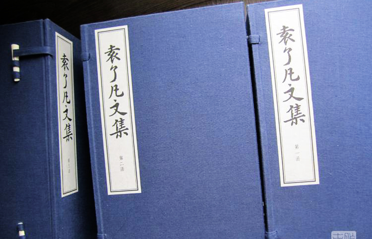 袁了凡文集