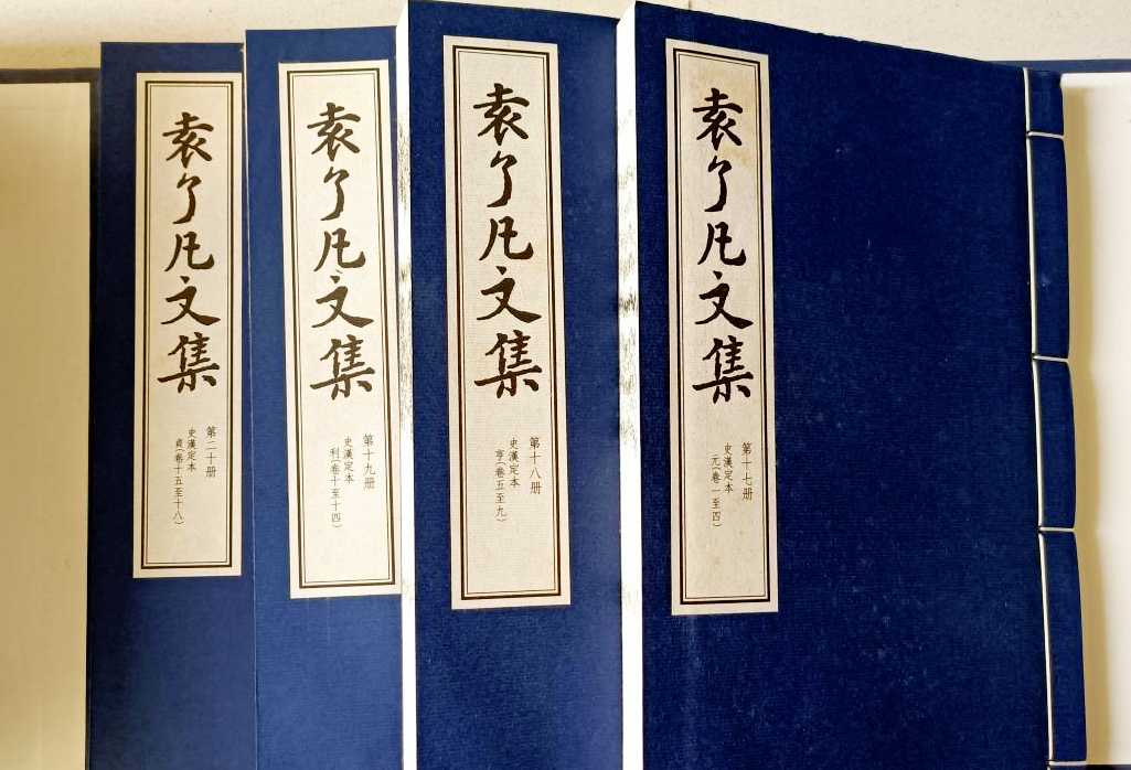 袁了凡文集